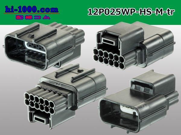 矢崎総業製025型HS防水シリーズ8極Fコネクタ(端子別)/8P025WP-HS