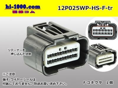 矢崎総業025型HS防水シリーズ12極Fコネクタ(端子別)/12P025WP 矢崎総業025型HS防水シリーズ12極Fコネクタ(端子別)/12P025WP