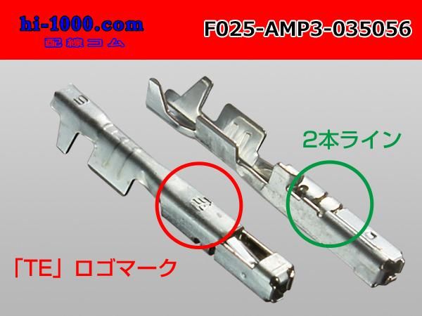 TE製(AMP)025型0.64IIIシリーズF端子非防水/F025-AMP3-035056 - 【配線コム 本店】-車・バイクの配線部品専門店