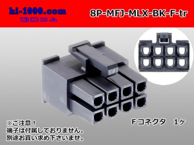 ○Molex Mini-Fit Jrシリーズ 8極 [2列]メスコネクタ[黒色](端子別)/8P-MFJ-MLX-BK-F-tr - 配線コム