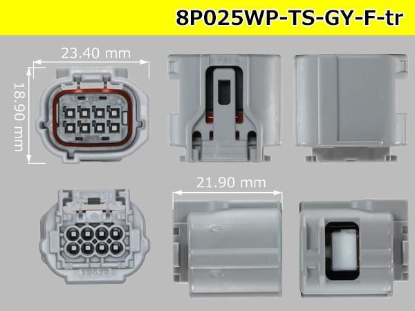 ●住友電装025型TS防水シリーズ8極Fコネクタ[灰色]（端子別）/8P025WP-TS-GY-F-tr - 配線コム