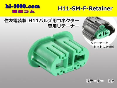 リテーナ付き 照明用コネクター