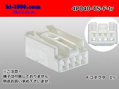 ○住友電装040型TSシリーズ4極Fコネクタ(端子別)/4P040-TS-F-tr