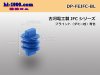 ■古河電工110型JFCシリーズ防水ダミー栓[青色]/DP-FEJFC-BL