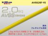 住友電装AVSS2.0f　自動車用薄肉低圧電線（薄肉電線タイプ2）（1m）黄色/AVSS20f-YE