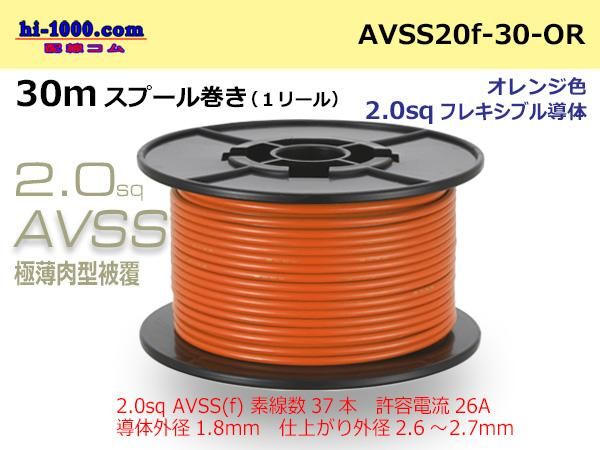 住友電装AVSS2.0f 自動車用薄肉低圧電線（薄肉電線タイプ2