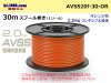 住友電装AVSS2.0f　自動車用薄肉低圧電線（薄肉電線タイプ2）（30mスプール）オレンジ色/AVSS20f-30-OR