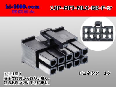 ○Molex Mini-Fit Jrシリーズ 10極 [2列]メスコネクタ[黒色](端子別)/10P-MFJ-MLX-BK-F-tr - 配線コム