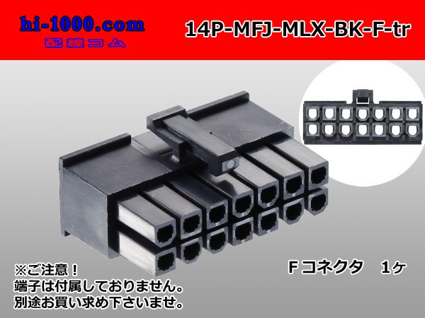 ●Molex　Mini-Fit Jrシリーズ 14極 [2列]メスコネクタ[黒色](端子別)/14P-MFJ-MLX-BK-F-tr - 配線コム