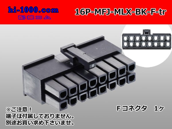 Molex Mini-Fit Jrシリーズ 16極 [2列]メスコネクタ[黒色](端子別)/16P