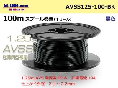 AVSS125-100-BK