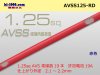 住友電装AVSS1.25sq（1m）赤色/AVSS125-RD
