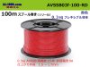 ■住友電装 AVSSB0.3f スプール100m巻き　赤色/AVSSB03f-100-RD
