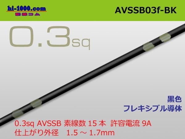 贈物 住友電装 AVSSB0.3f 1m 黒色 AVSSB03f-BK frontlinekhabar.com