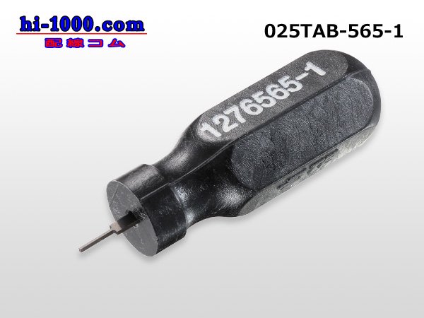 ■TE製カプラ端子抜き工具（ショートタイプ）/025TAB-565-1 - 配線コム