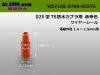 ■住友電装025型TS防水ワイヤシール[赤茶色]/WS7165-0796-025TS