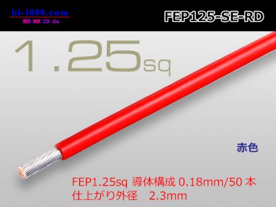 フッ素樹脂絶縁電線1.25mm2（1m）赤色/FEP125-SE-RD - 配線コム