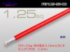 フッ素樹脂絶縁電線1.25mm2（1m）赤色/FEP125-SE-RD