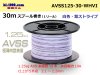 住友電装AVSS1.25sq 30mスプール巻き 白色・紫ストライプ/AVSS125-30-WHVI