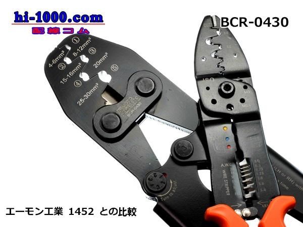 □オープンバレル端子用特大サイズ圧着ペンチ(4-30mm2)/BCR-0430 □オープンバレル端子用特大サイズ圧着ペンチ(4-30mm2)/BCR-0430
