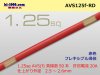 ■住友電装 AVS1.25f （1m）赤色/AVS125f-RD