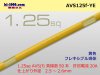 ■住友電装 AVS1.25f （1m）黄色/AVS125f-YE