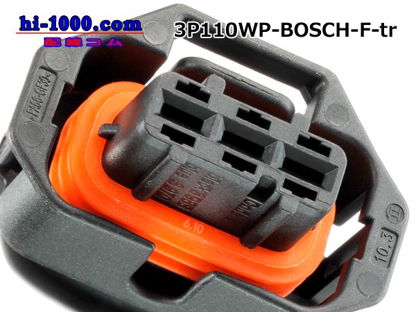 ○BOSCH製コンパクトプラグ1.1シリーズ3極防水Fコネクタ（端子別）/3P110WP-BOSCH-F-tr 配線コム
