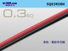 0.3sq平行線-赤・黒(1m)/SQ03RDBK