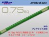 住友電装 AVS0.75f （1m）　緑色/AVS075f-GRE