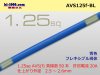 ■住友電装 AVS1.25f （1m）青色/AVS125f-BL