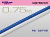 0.75sq平行線-青・白(1m)/SQ075BLWH