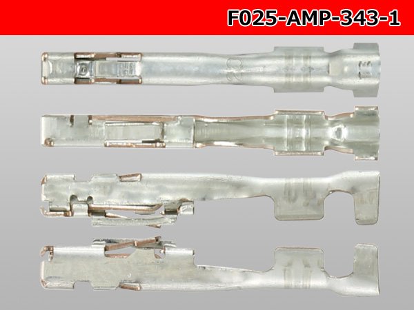 TE製(AMP)025型0.64シリーズF端子/F025-AMP-343-1 - 配線コム