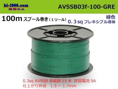 AVSSB03f-100-GRE