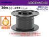 矢崎総業製耐熱低圧電線AESSX0.3f 30mスプール巻き黒色/AESSX03f-30-BK