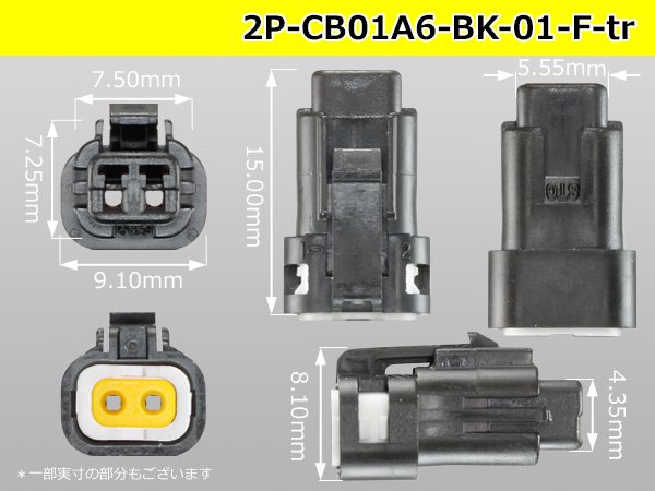 ●住鉱テック製CB01シリーズ防水2極Fコネクタ黒色-Sサイズ/2P-CB01A6-BK-01-F-tr - 配線コム