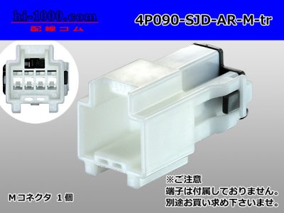 三菱電線工業製ARシリーズ4極Mコネクタ/4P090-SJD-AR-M-tr - 配線コム