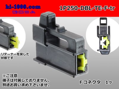 TE製250型ダブルロックシリーズ1極Fコネクタ（端子別）/1P250-DBL-TE-F