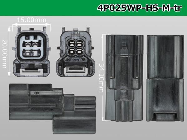 矢崎総業製025型防水HSシリーズ4極Mコネクタ/4P025WP-HS-M-tr 矢崎総業製025型防水HSシリーズ4極Mコネクタ/4P025WP-HS-M-tr