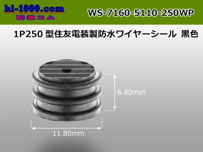 □住友電装250型「1極専用」防水ワイヤーシール[黒色]/WS-7160-5110 ...