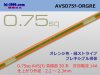 ■住友電装 AVS0.75f （1m）オレンジ・緑ストライプ/AVS075f-ORGRE