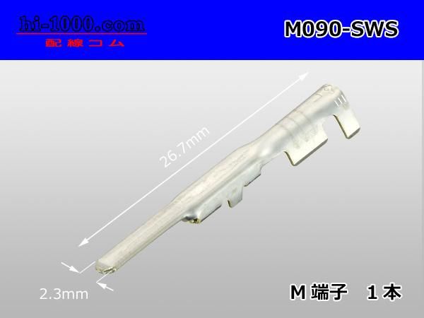 ☆在庫限り☆住友電装製090型HM|MT|DS|HDシリーズ M ☆在庫限り☆住友電装製090型HM|MT|DS|HDシリーズ M