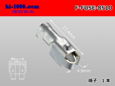 □矢崎総業 平形ヒューズホルダメス端子/F-FUSE-8510 - 配線コム