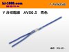 AVS0.5　Y分岐電線　青色/Y-AVS05BL