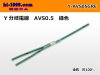 AVS0.5　Y分岐電線　緑色/Y-AVS05GRE