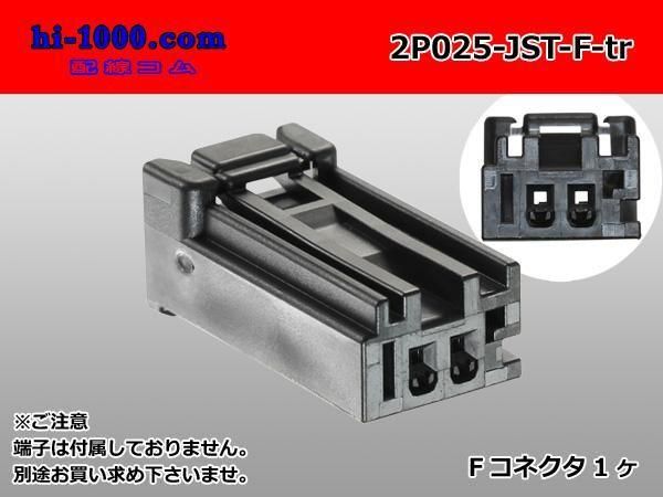 JST2025Fͥü̡/2P025-JST-F-tr