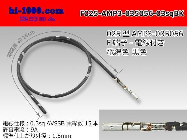 ڸʡۢTE(AMP)0250.64III꡼ɿFü-0.3sqդ/F025-AMP3-035056-03sqBK