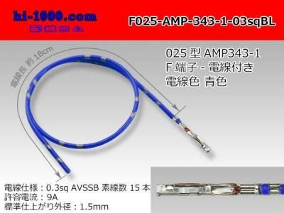 TE(AMP)0250.64꡼Fü-0.3sqĿդ/F025-AMP-343-1-03sqBL