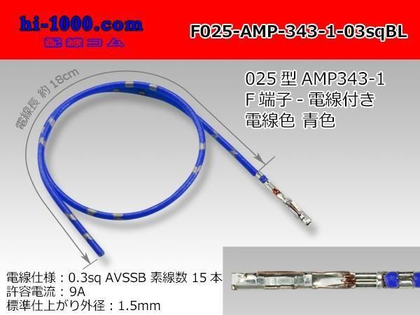 TE(AMP)0250.64꡼Fü-0.3sqĿդ/F025-AMP-343-1-03sqBL