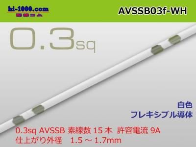 ͧ AVSSB0.3f 1m/AVSSB03f-WH