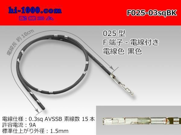 ڸʡ۽ͧ025TS꡼ɿFߥʥ-0.3sqդ/F025-03sqBK